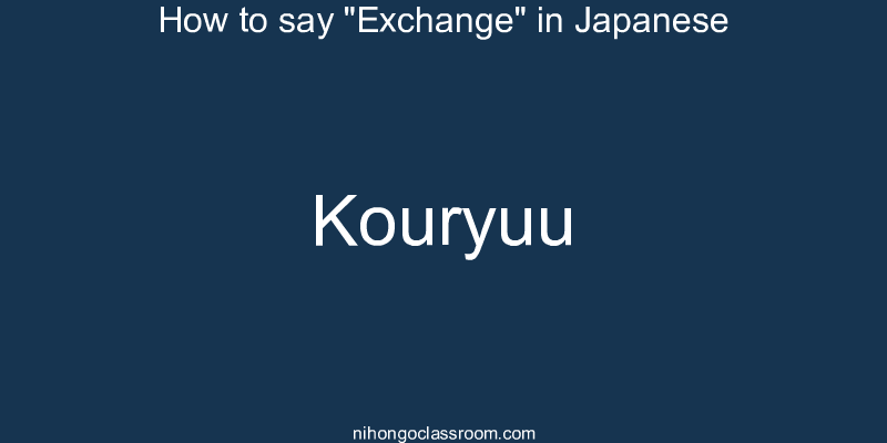 How to say "Exchange" in Japanese kouryuu