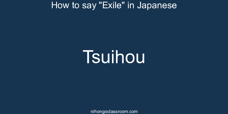 How to say "Exile" in Japanese tsuihou