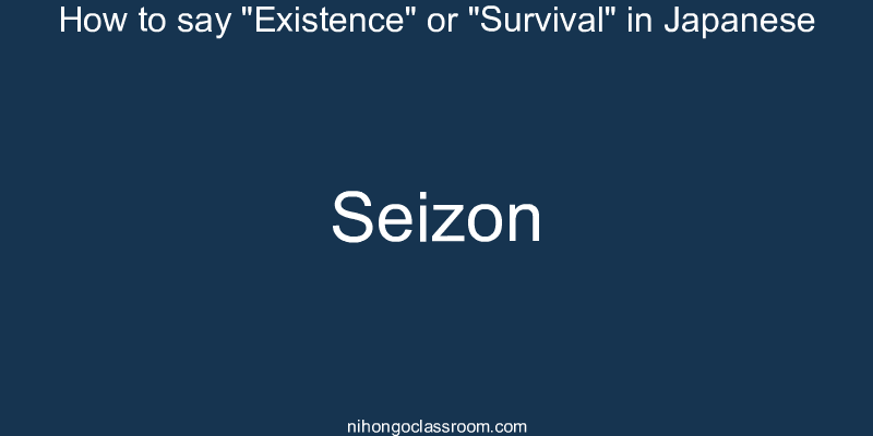 How to say "Existence" or "Survival" in Japanese seizon