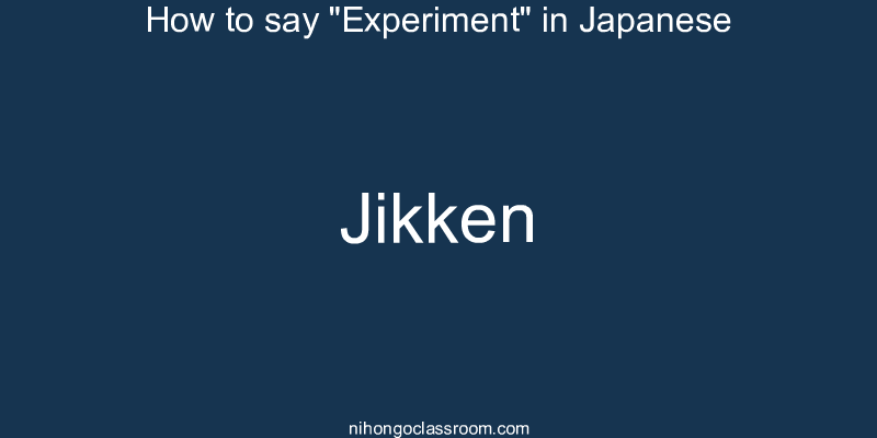 How to say "Experiment" in Japanese jikken