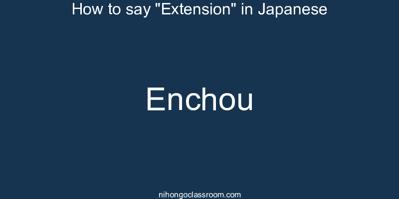 How to say "Extension" in Japanese enchou