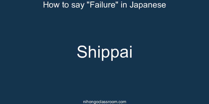 How to say "Failure" in Japanese shippai