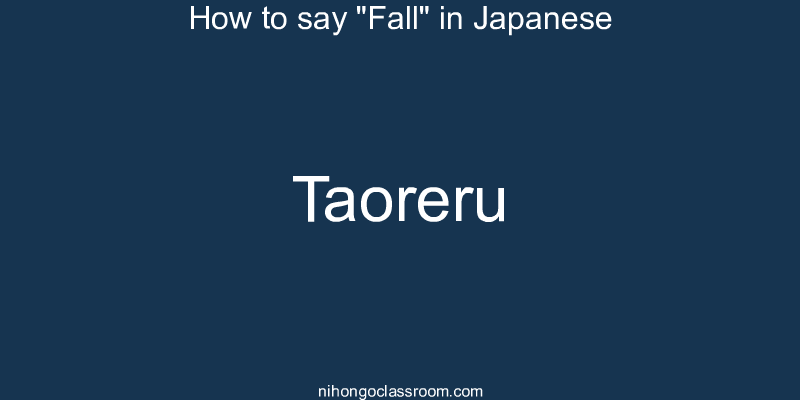 How to say "Fall" in Japanese taoreru