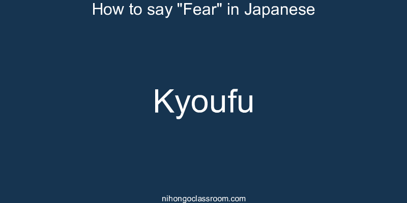How to say "Fear" in Japanese kyoufu
