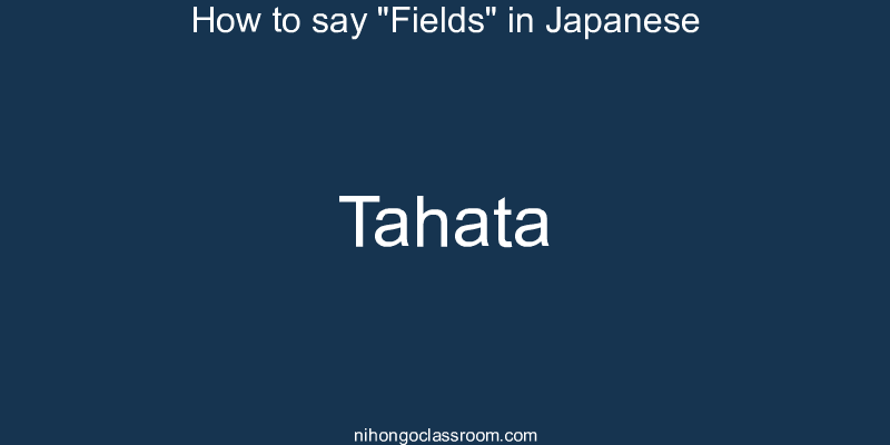How to say "Fields" in Japanese tahata