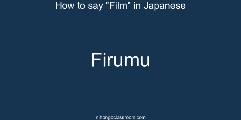 How to say "Film" in Japanese firumu