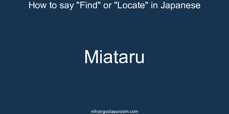 How to say "Find" or "Locate" in Japanese miataru