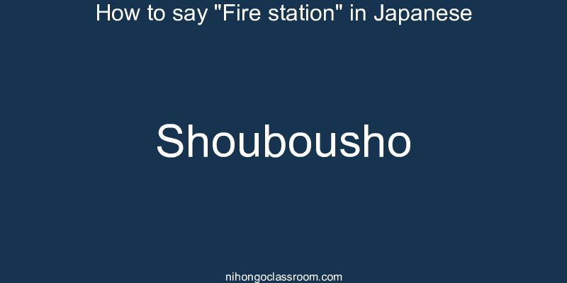 How to say "Fire station" in Japanese shoubousho