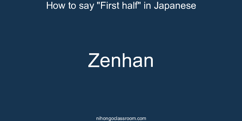 How to say "First half" in Japanese zenhan