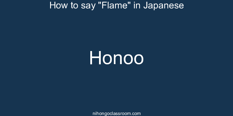 How to say "Flame" in Japanese honoo
