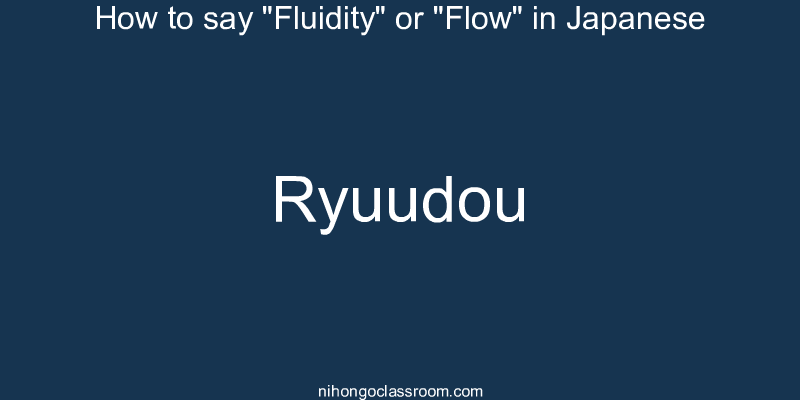 How to say "Fluidity" or "Flow" in Japanese ryuudou