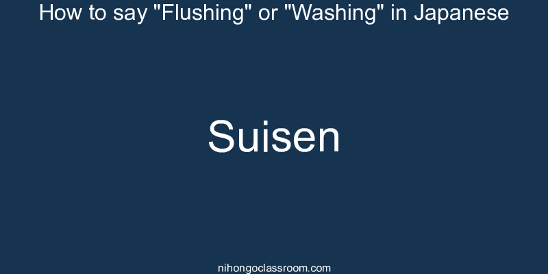 How to say "Flushing" or "Washing" in Japanese suisen