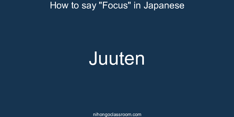 How to say "Focus" in Japanese juuten