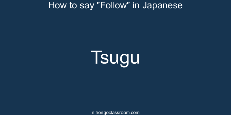 How to say "Follow" in Japanese tsugu