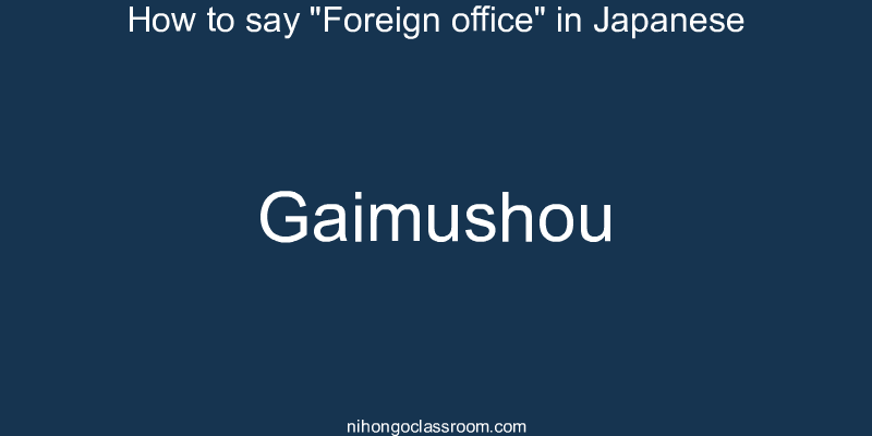 How to say "Foreign office" in Japanese gaimushou