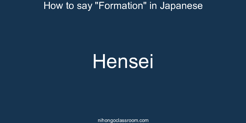 How to say "Formation" in Japanese hensei