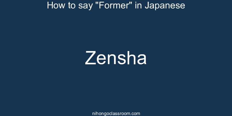 How to say "Former" in Japanese zensha
