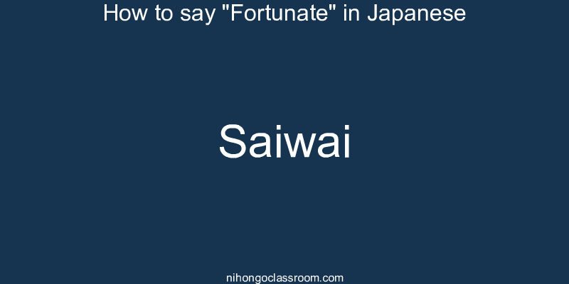 How to say "Fortunate" in Japanese saiwai