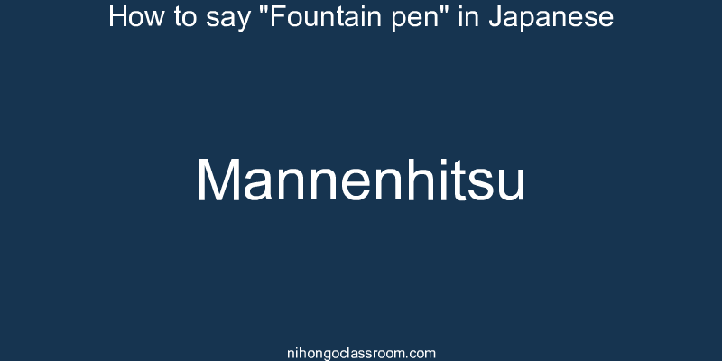 How to say "Fountain pen" in Japanese mannenhitsu