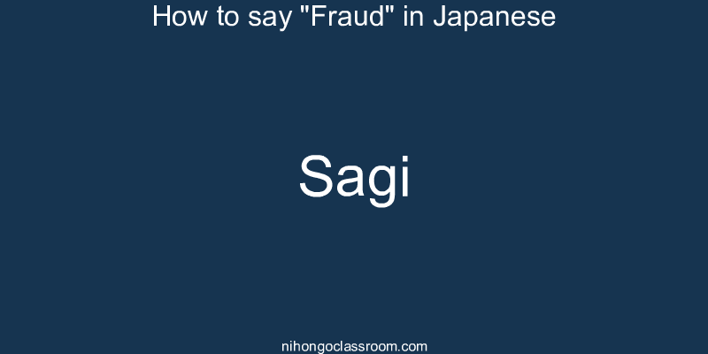 How to say "Fraud" in Japanese sagi