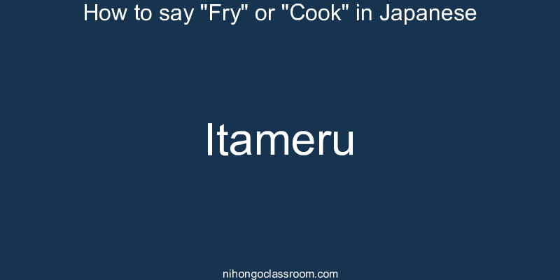 How to say "Fry" or "Cook" in Japanese itameru
