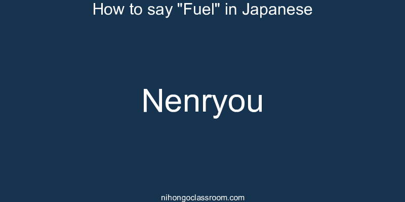 How to say "Fuel" in Japanese nenryou