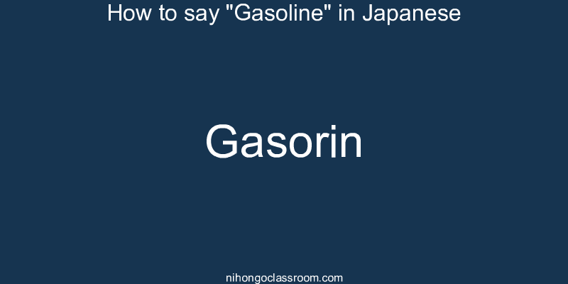 How to say "Gasoline" in Japanese gasorin