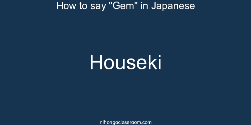 How to say "Gem" in Japanese houseki