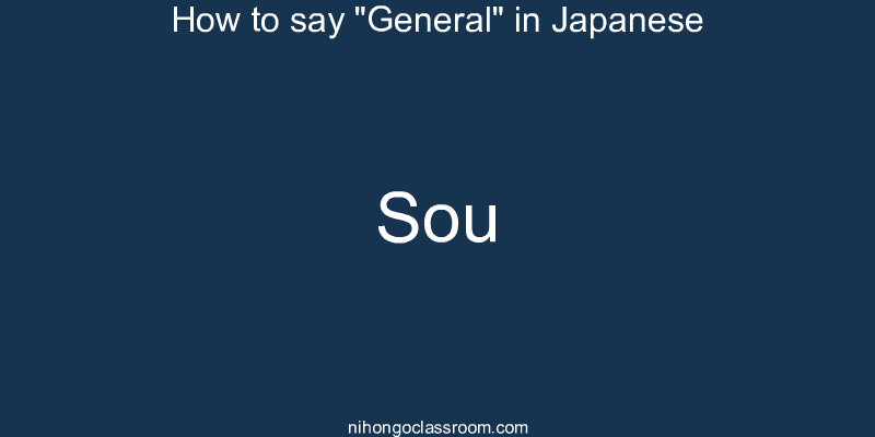 How to say "General" in Japanese sou