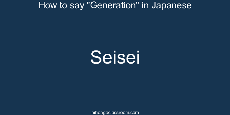How to say "Generation" in Japanese seisei