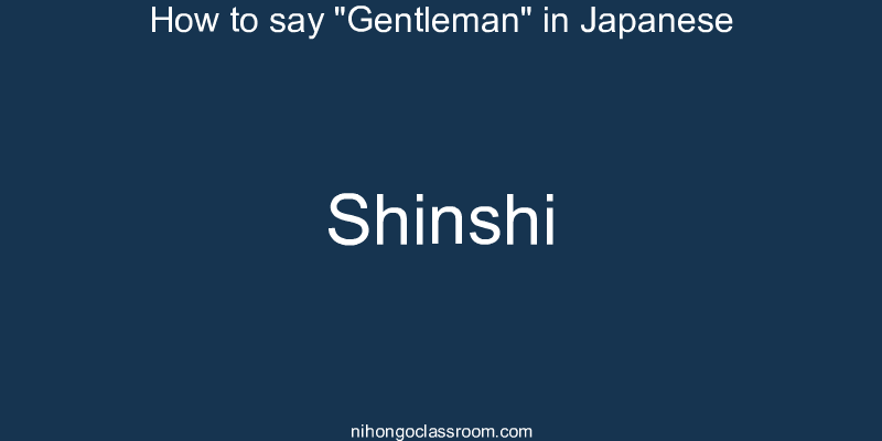 How to say "Gentleman" in Japanese shinshi