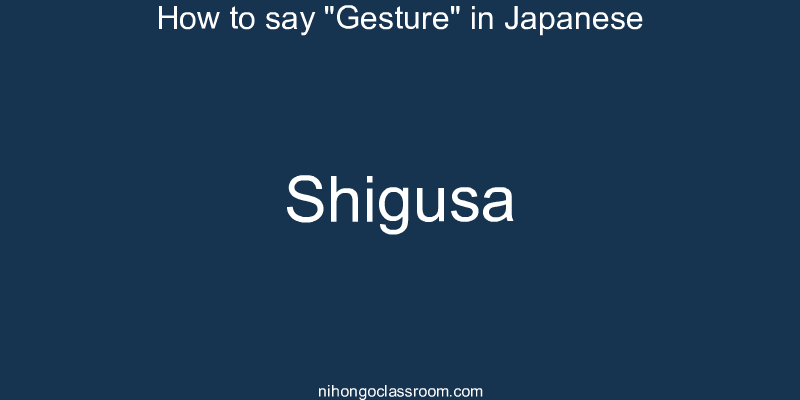How to say "Gesture" in Japanese shigusa