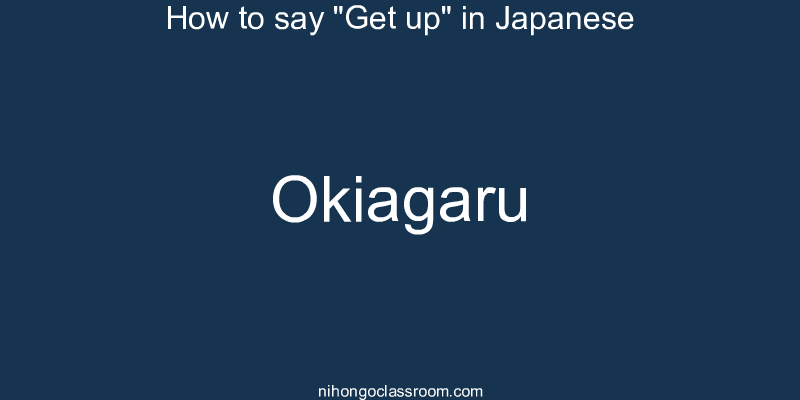 How to say "Get up" in Japanese okiagaru