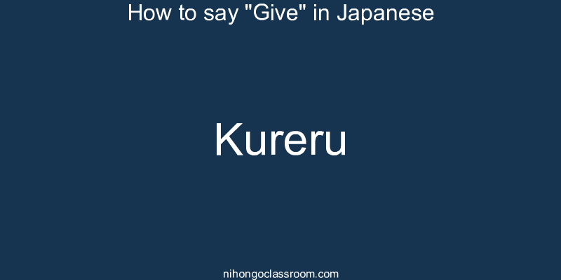 How to say "Give" in Japanese kureru