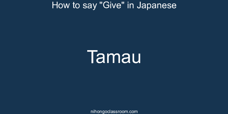 How to say "Give" in Japanese tamau