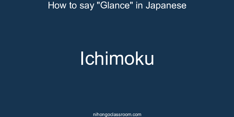 How to say "Glance" in Japanese ichimoku