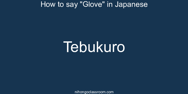 How to say "Glove" in Japanese tebukuro