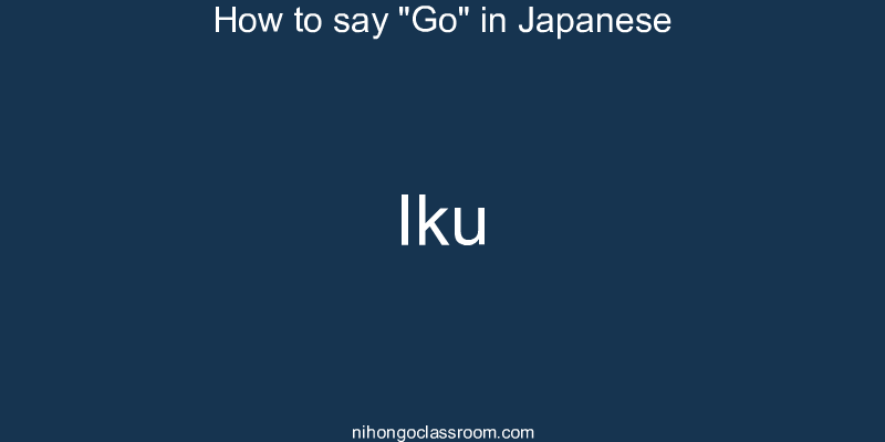 How to say "Go" in Japanese iku
