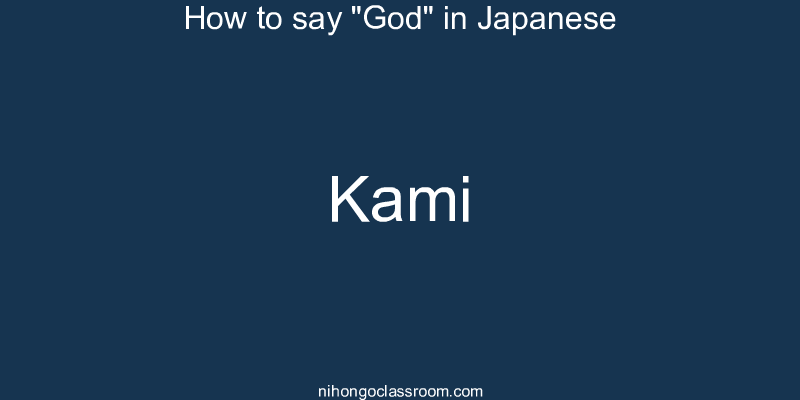 How to say "God" in Japanese kami