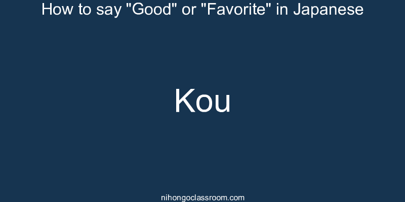 How to say "Good" or "Favorite" in Japanese kou