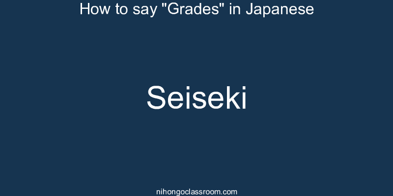 How to say "Grades" in Japanese seiseki