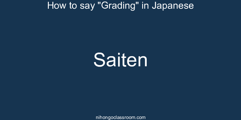 How to say "Grading" in Japanese saiten