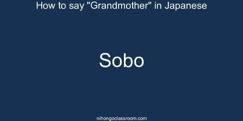 How to say "Grandmother" in Japanese sobo