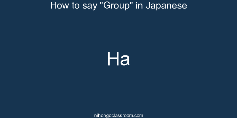 How to say "Group" in Japanese ha
