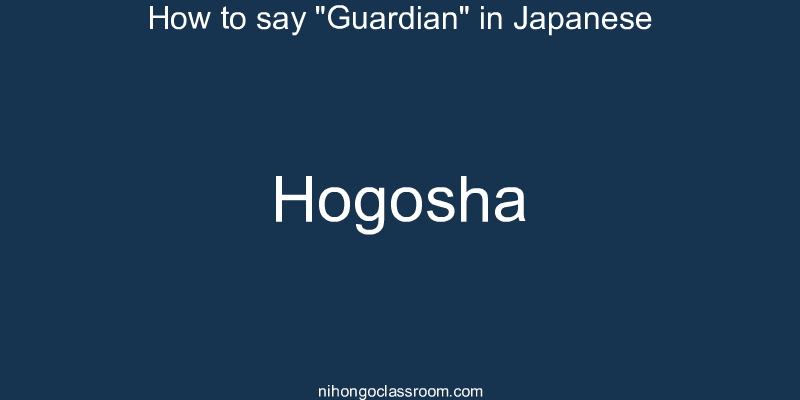 How to say "Guardian" in Japanese hogosha