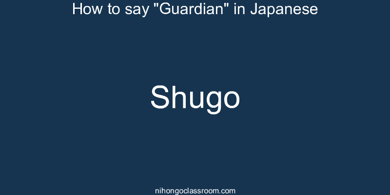 How to say "Guardian" in Japanese shugo