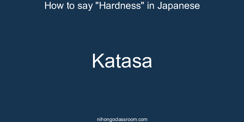 How to say "Hardness" in Japanese katasa