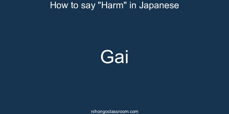 How to say "Harm" in Japanese gai