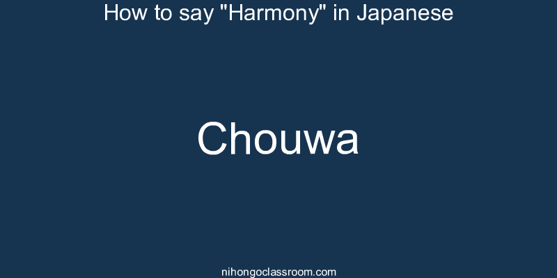 How to say "Harmony" in Japanese chouwa
