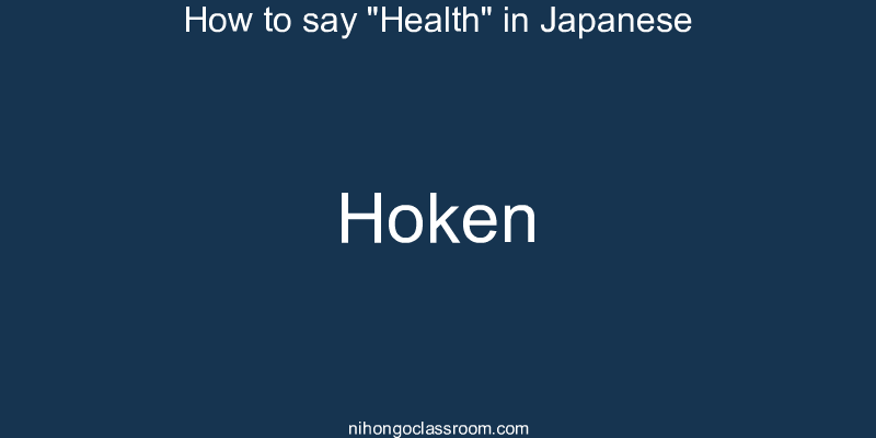 How to say "Health" in Japanese hoken
